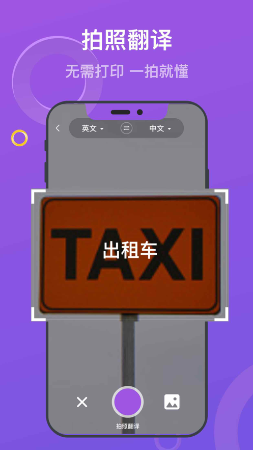 蘑菇翻译app安卓版图2