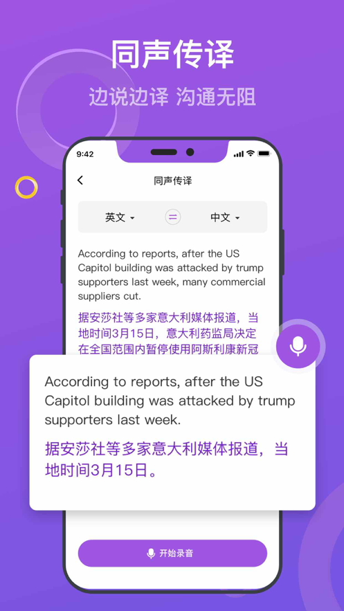蘑菇翻译app安卓版图3
