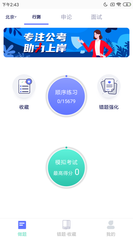 一起考公app手机版图1