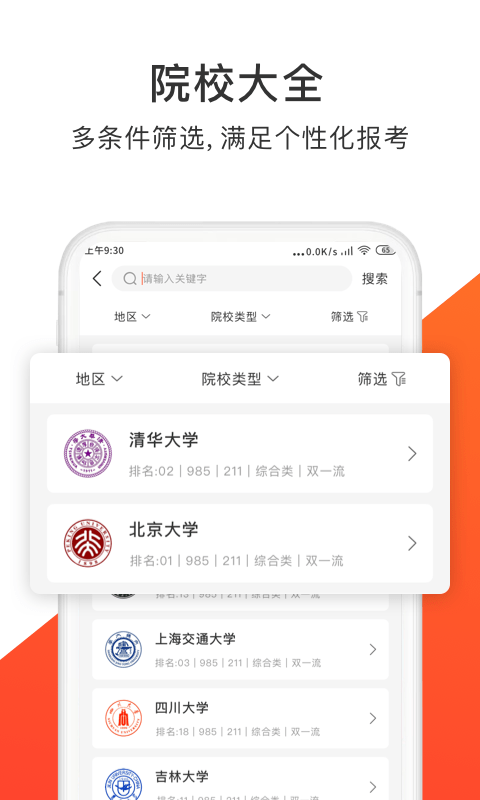 高考志愿指导君app图3