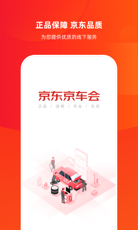 京东京车会app手机版图3