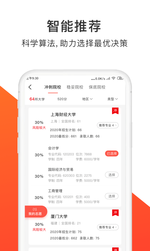 高考志愿指导君app图片1