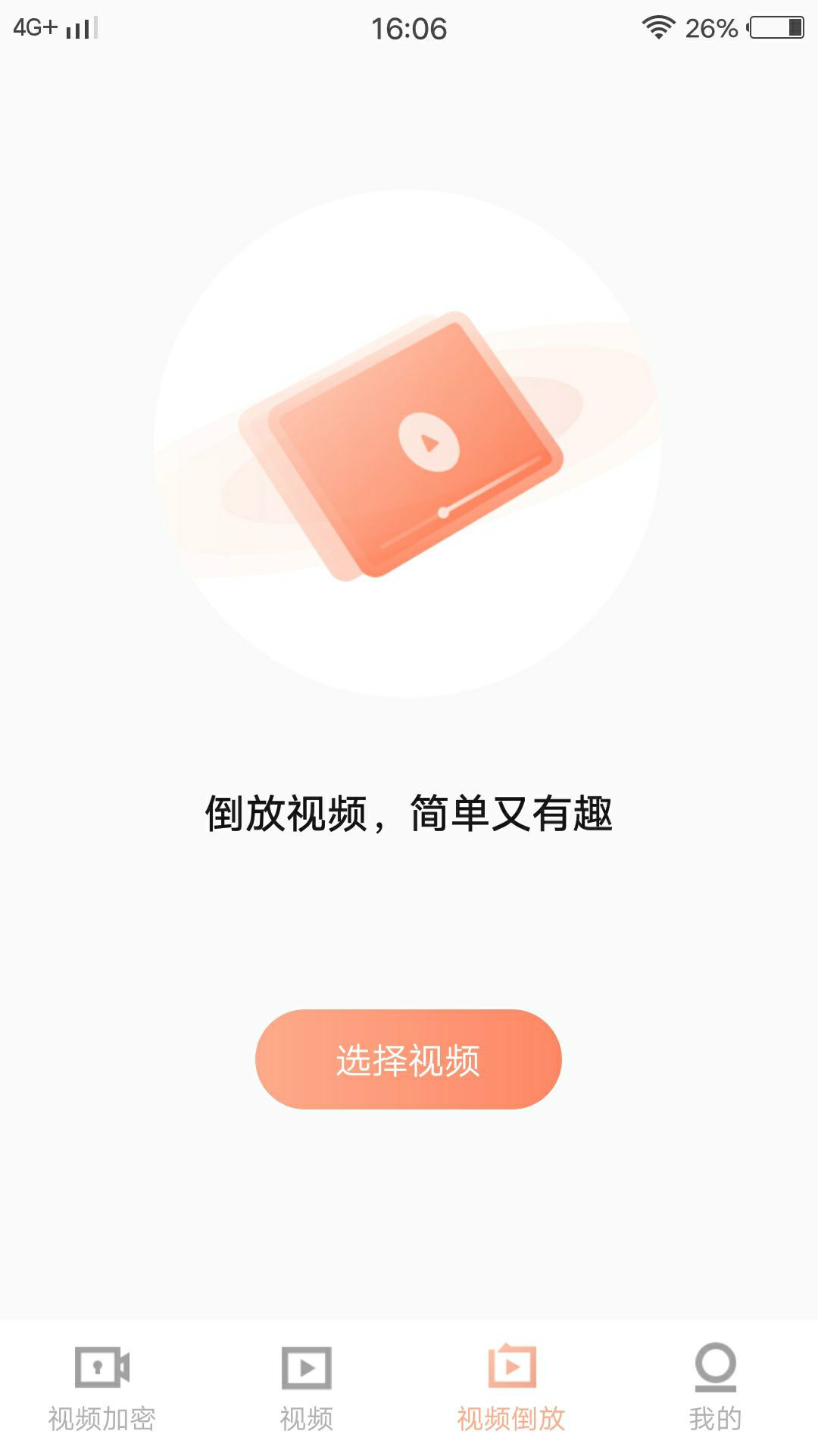 倒放视频剪辑app图1