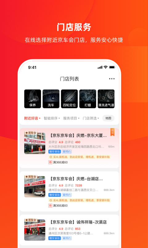 京东京车会app手机版图2