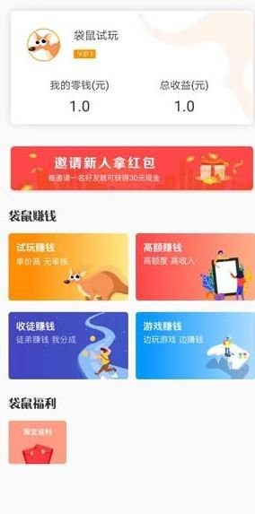 袋鼠试玩app官网版图2