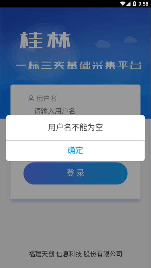 桂林基础信息采集app官方版图1