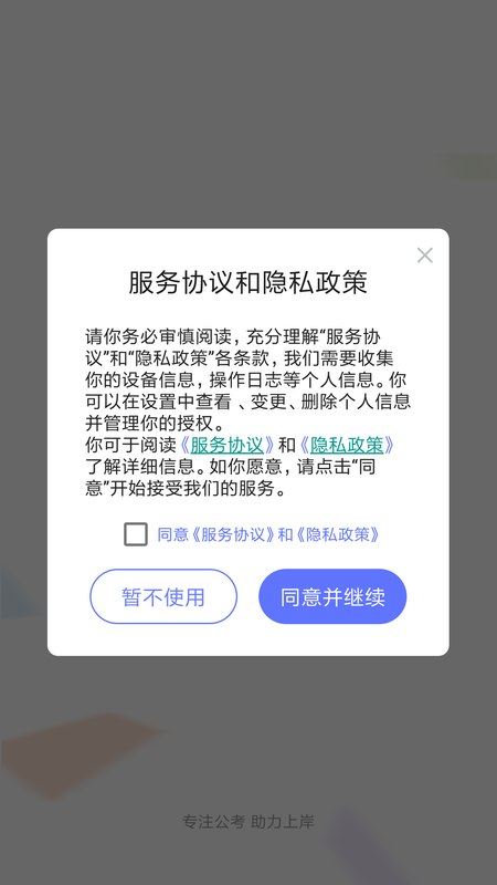 一起考公app手机版图3