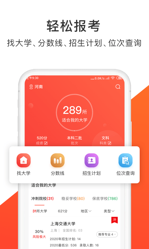 高考志愿指导君app图1