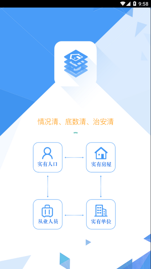 桂林基础信息采集app官方版图2