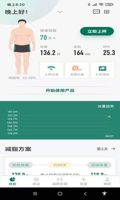 脂然好减肥app官方版图1