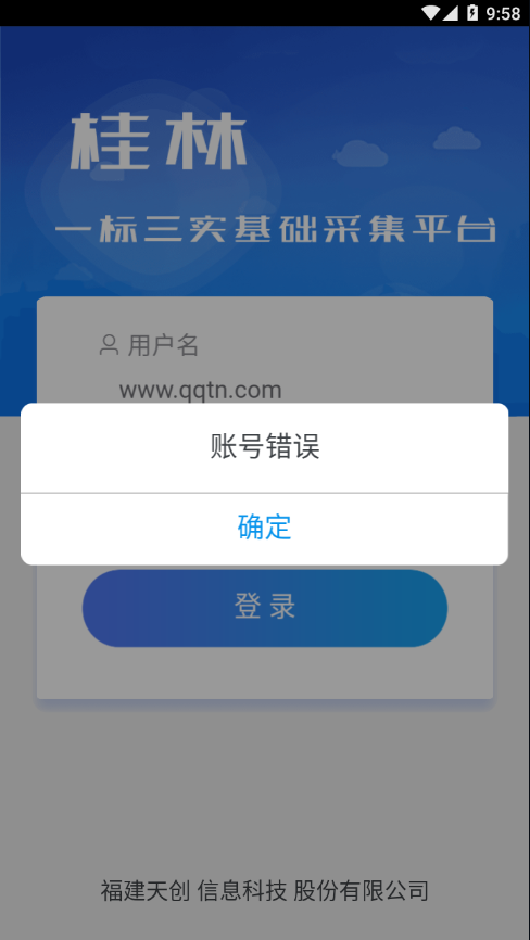 桂林基础信息采集app官方版图3