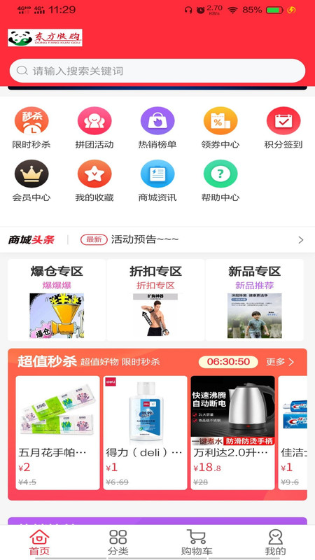 东方快购app图1