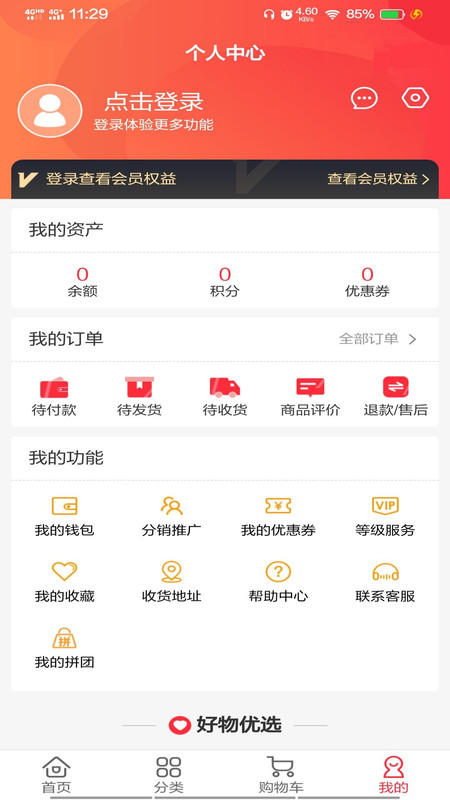 东方快购app图3