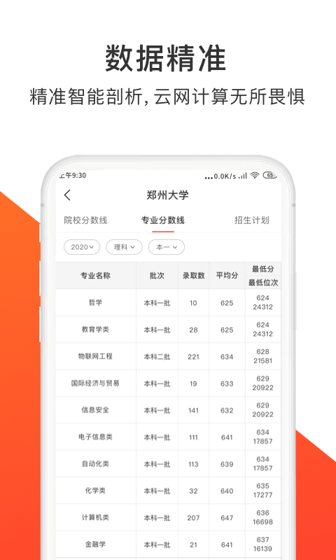 高考志愿指导君app图2