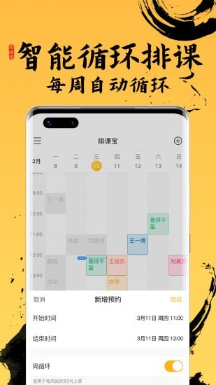 排课宝私教课程表app手机版图3