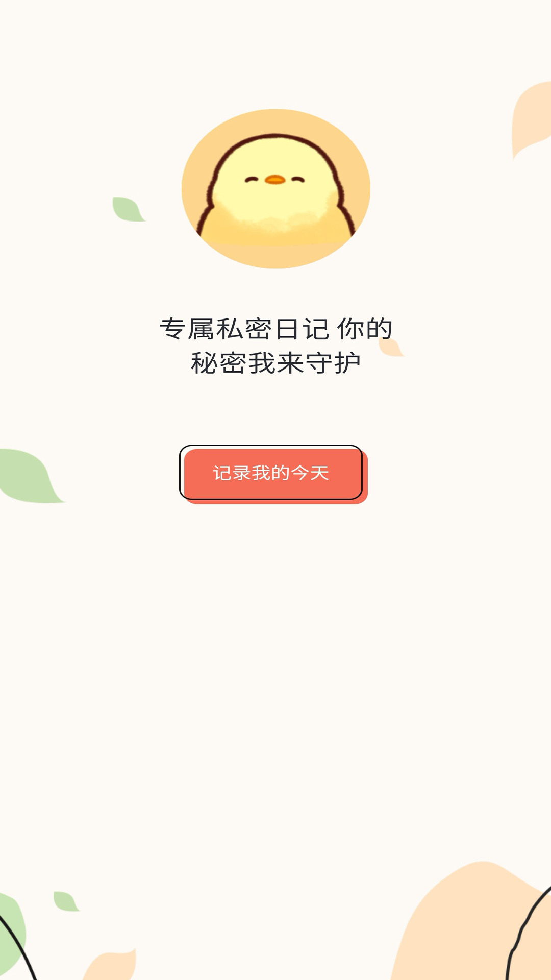 易记便签app手机版图3