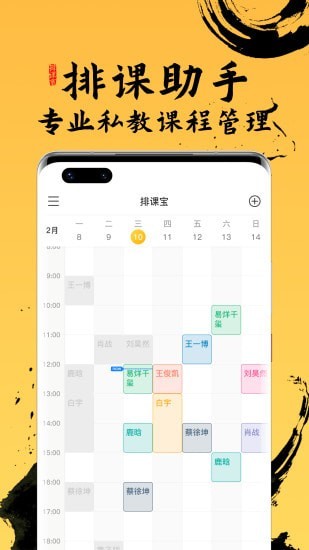 排课宝私教课程表app图片1