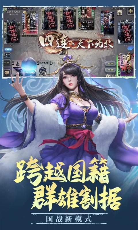 三国杀移动版3.9.5版本最新正式版图2