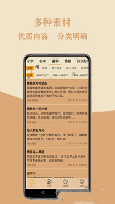 作文大集app图1