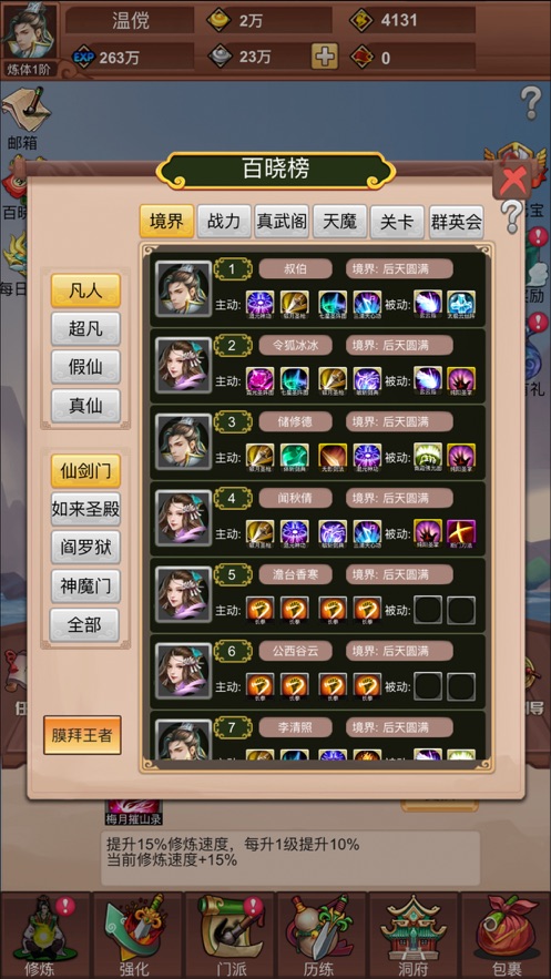 修真绘卷单机版游戏图2