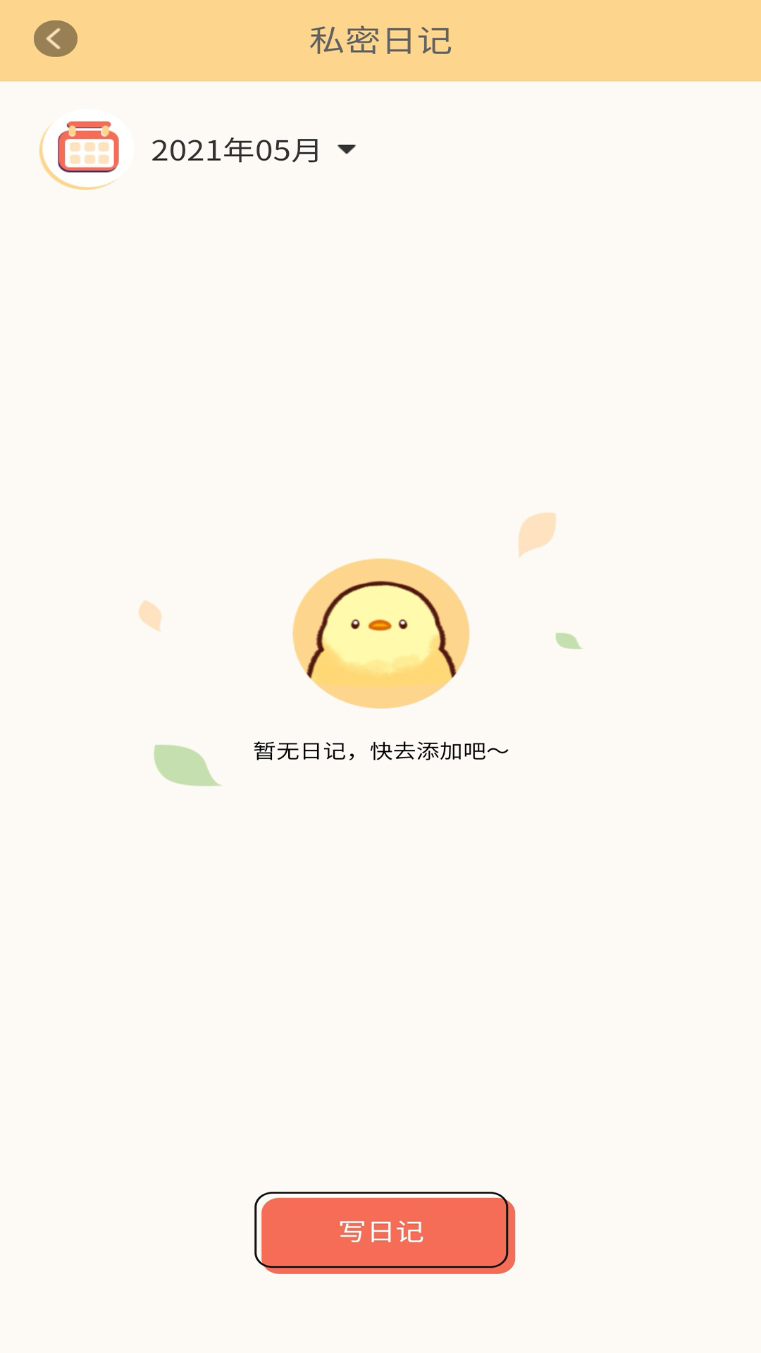 易记便签app手机版图2