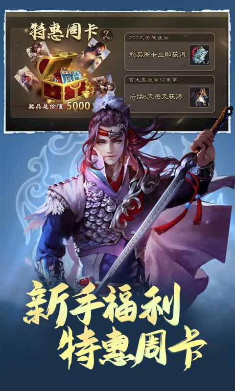 三国杀移动版3.9.5版本最新正式版图1