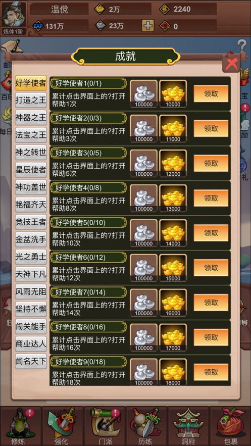 修真绘卷单机版游戏图3