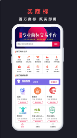 买商标app图3