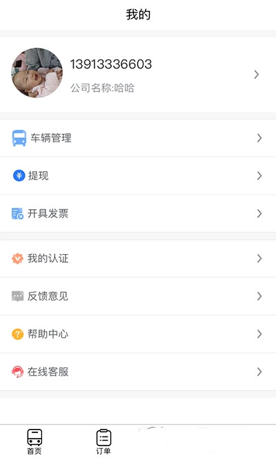 海鸥车管app手机版图2