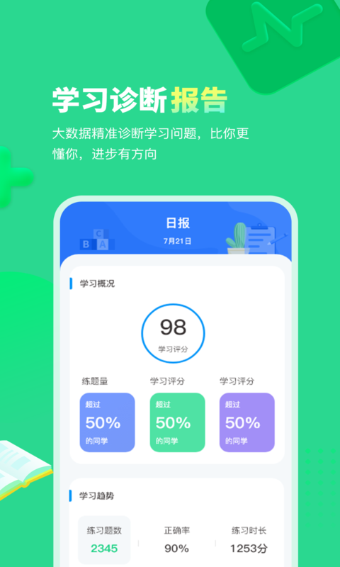 每日趣学app图片1