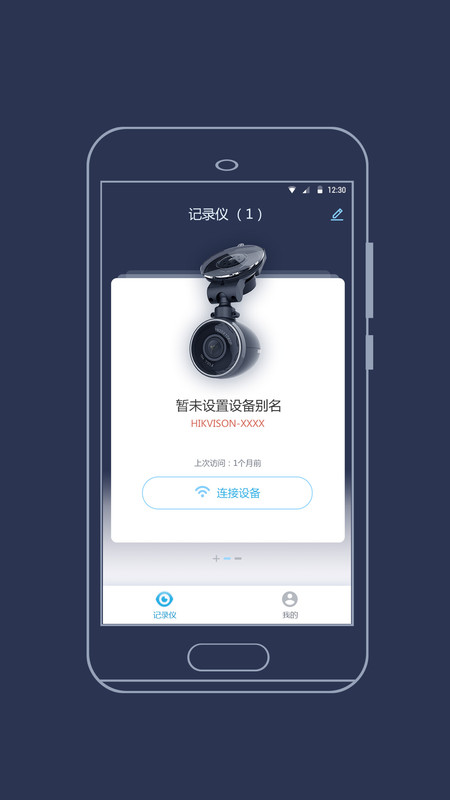 海康慧眼最新版app2021图2