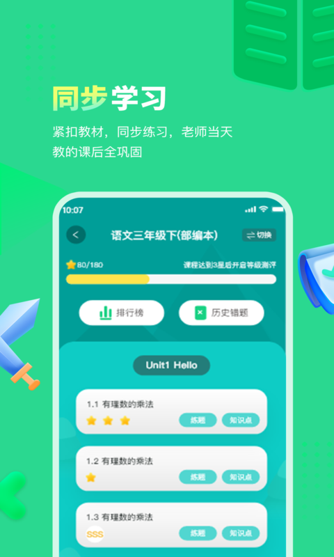 每日趣学app图片2