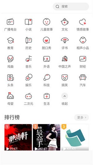 萱萱听书大全APP图1