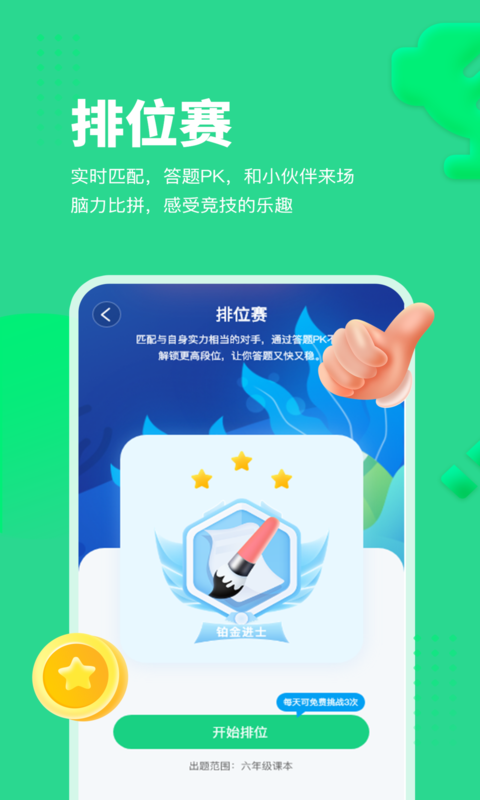 每日趣学app官网版图2