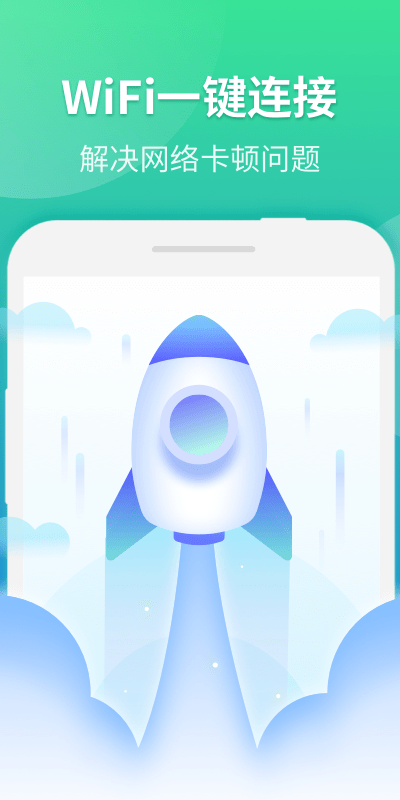 WiFi连接优化神器app图1