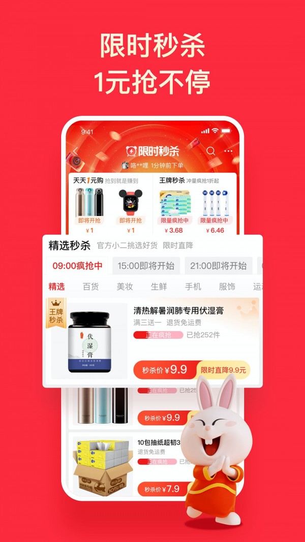 淘特APP下载安装图片1