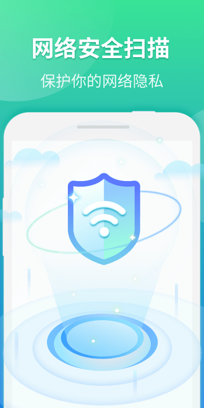WiFi连接优化神器app图片1