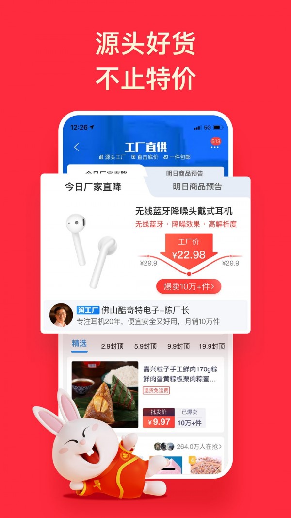 淘特APP下载安装图2