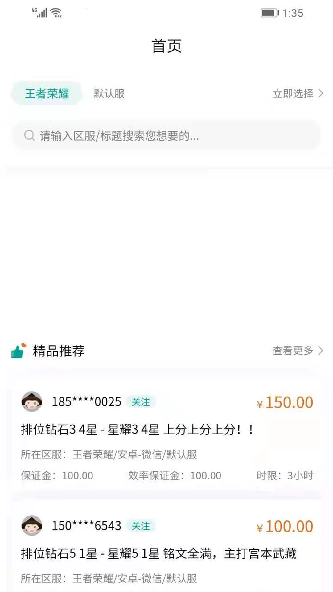 无双代练app官网版图1