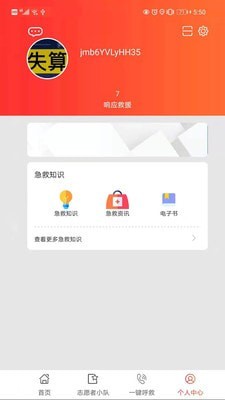 善威守护app图片1