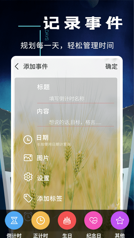 倒数日提醒事项app图1