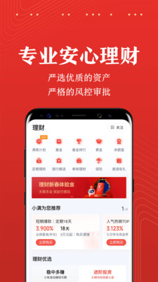度小满金融app图2