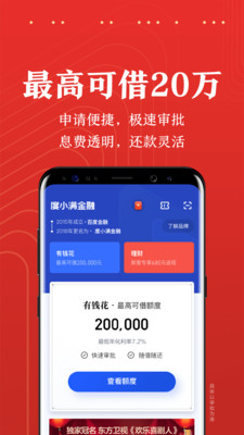 度小满金融app图3