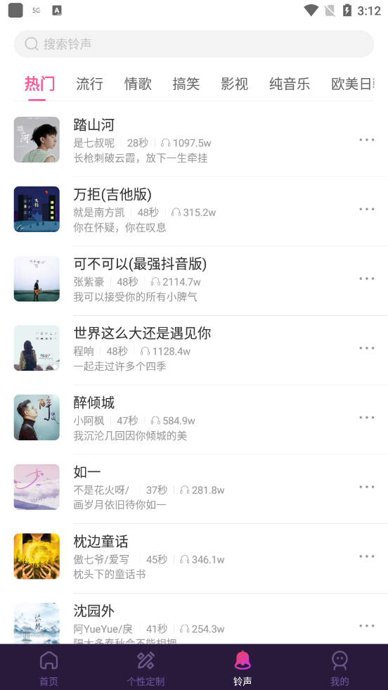 如意来电秀app手机版图2