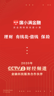 度小满金融app图片1