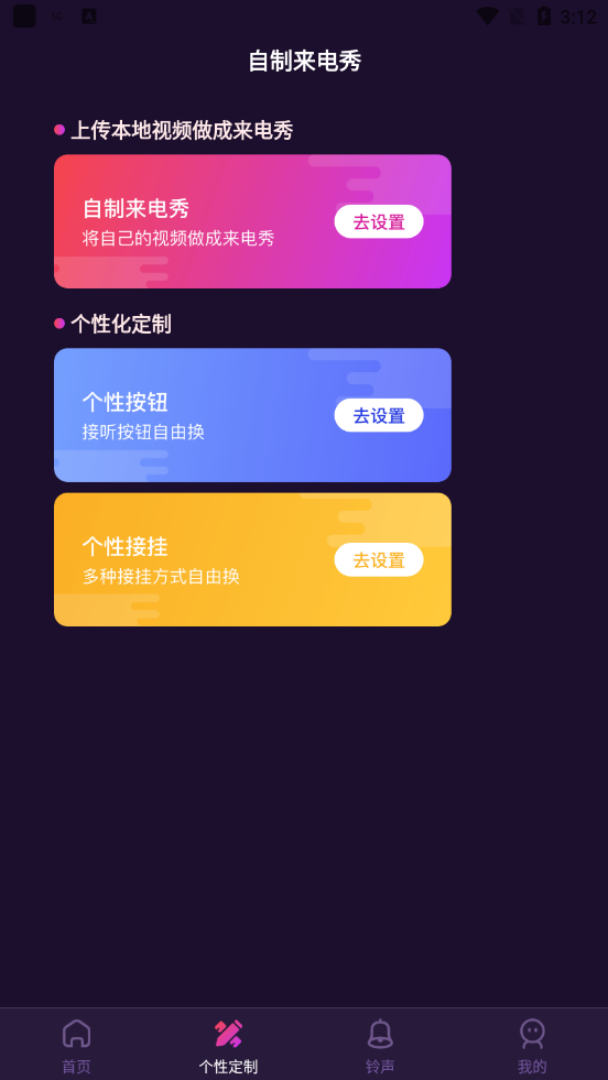 如意来电秀app手机版图1