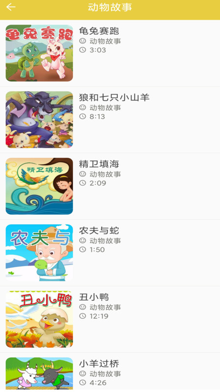 免费儿童睡前故事app安卓版图3