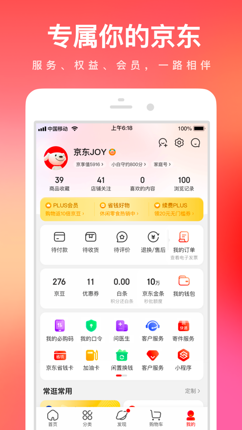 京东10.0.0版本下载手机版图3