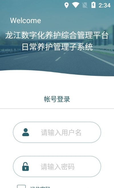 龙江养护app图1