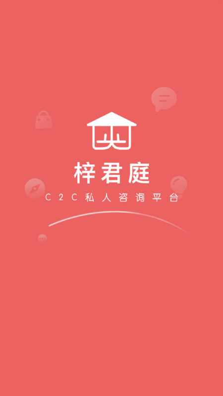 梓君庭app图1